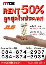 JLG For Rent 50% ถูกสุดในประเทศ